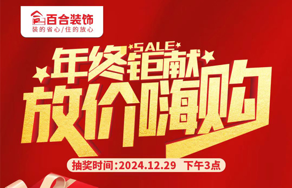 百合裝飾/收官鉅獻(xiàn)！